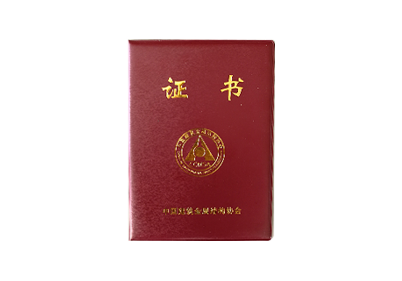 中國建筑金屬結構協會證書