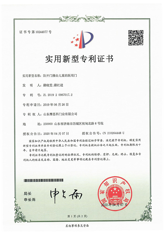 兒童醫用門新型專利