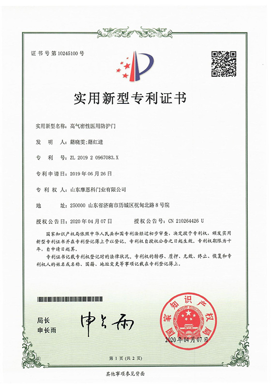 醫用防護門新型專利